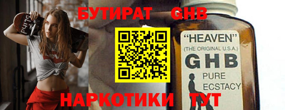 Мурманск  БУТИРАТ  Вход с VPN  БУТИРАТ 99% 