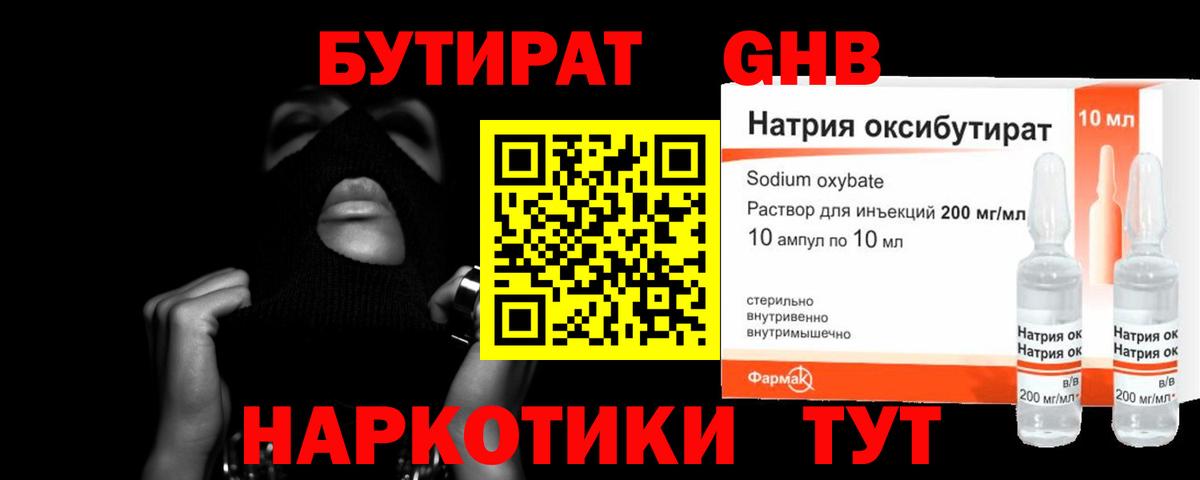Бутират вода Мурманск