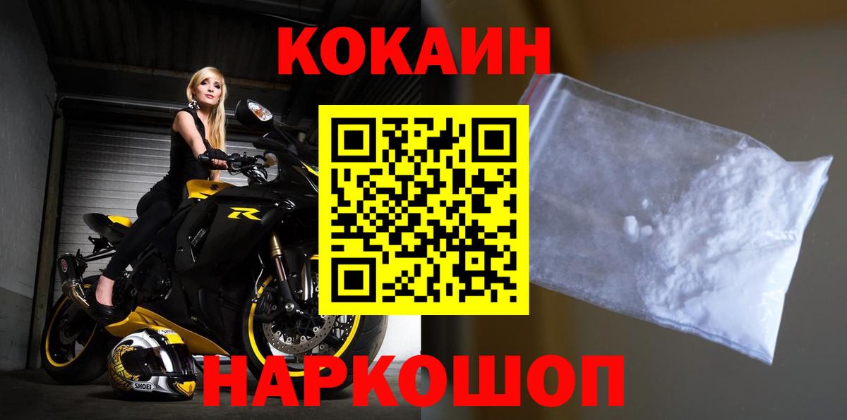 Мурманск  купить закладку  Вход с VPN  Кокаин 97%  КОКАИН VHQ 