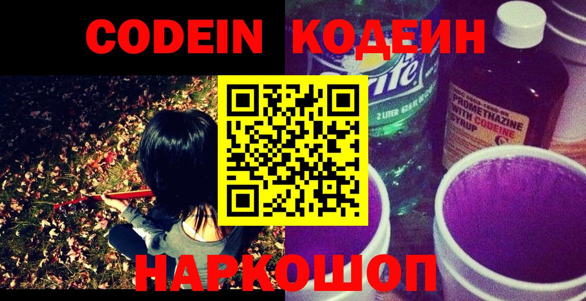 Кодеин напиток Lean (лин)  Вход с VPN  Кодеин напиток Lean (лин)  Мурманск 
