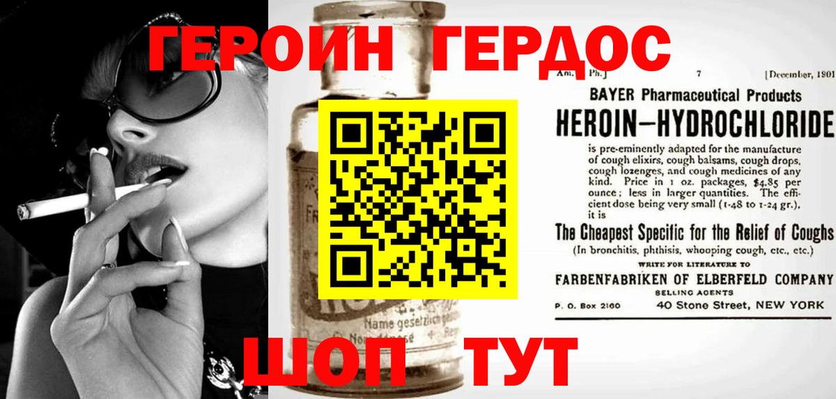 ГЕРОИН VHQ  Вход с VPN  Мурманск 