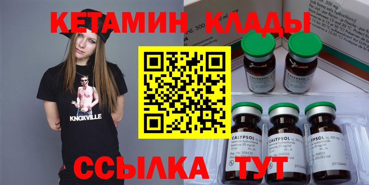 КЕТАМИН VHQ  даркнет как зайти  КЕТАМИН ketamine  Мурманск  Вход с VPN 